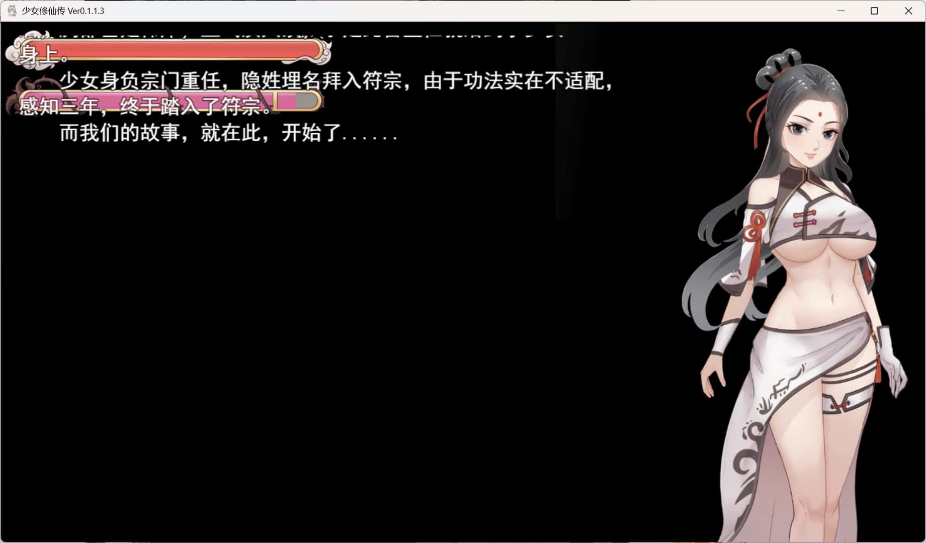 少女修仙传全息投影
